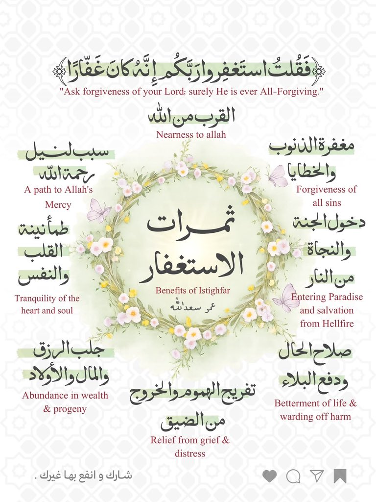 wadha_fj's tweet photo. ثمرات الاستغفار. https://t.co/NVONFQNKYt