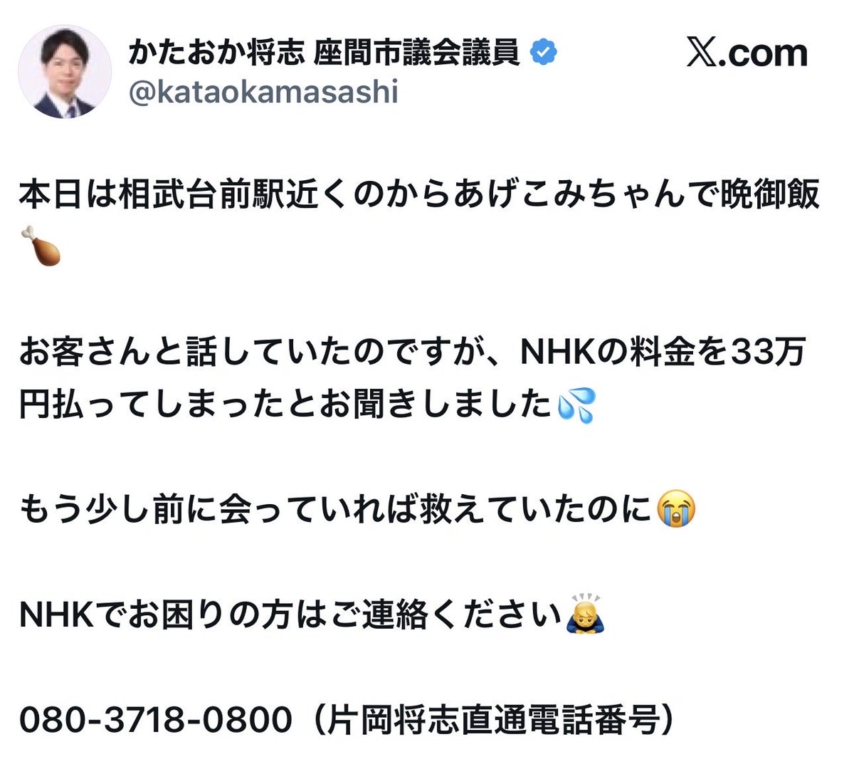 kazun00r's tweet photo. 受信料未払いは救えません。

こういうやつに騙されないようにしましょう。 https://t.co/rbjpPe8nt7