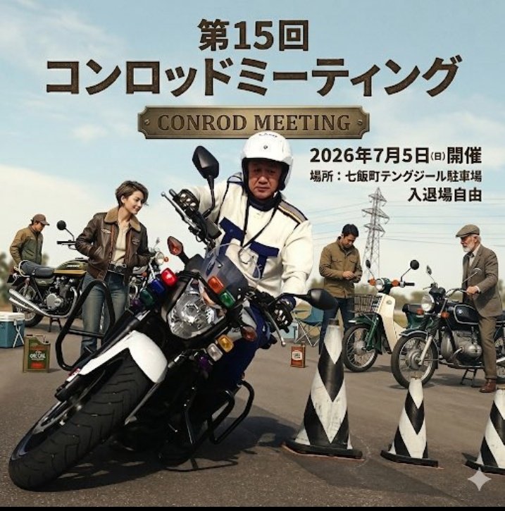 PFidQFh26jYDTPm's tweet photo. コンロッドミーティング
7月5日(日)
109’’Zile(テングジィール)
の状況報告です☝
準備、少しずつ進んでます✌

まずは第一報!!
メイクヨッシーさんが今年も
参加してくれまーす🤗👍 https://t.co/Rxf3S7N7QU