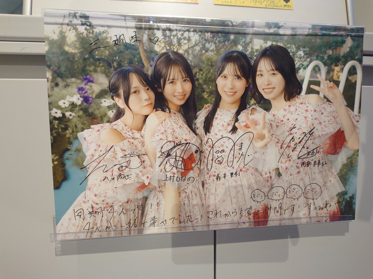 ドラ色のホンイツ(はがきの王様東京大阪・米フェス・ひなた坂2日目) tweet media