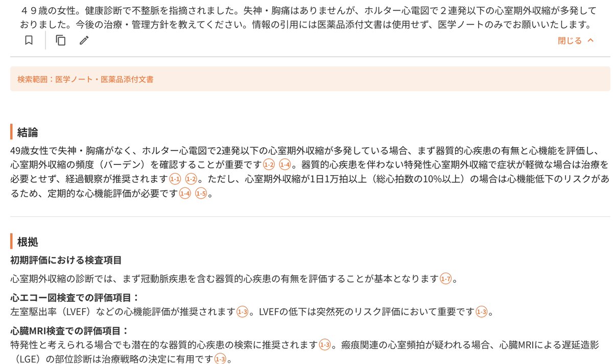 Cubec臨床ナレッジAI@アンバサダー医師 tweet media
