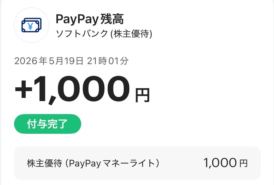 ghost_cpx's tweet photo. しれっとソフトバンク優待が💰
ちなみに昨年分です笑 https://t.co/DMRkPMFo6h