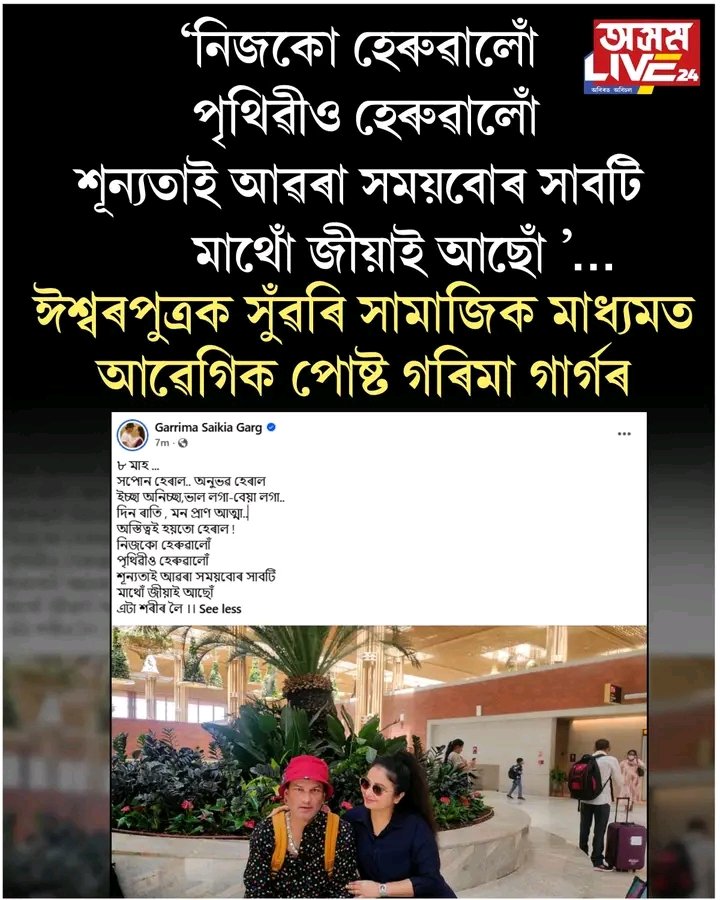 chintu_it's tweet photo. ক'ত যে হেৰাই গ'ল মানুহ তো 😢😢❤️❤️❤️❤️ https://t.co/WrGpy4QSxO