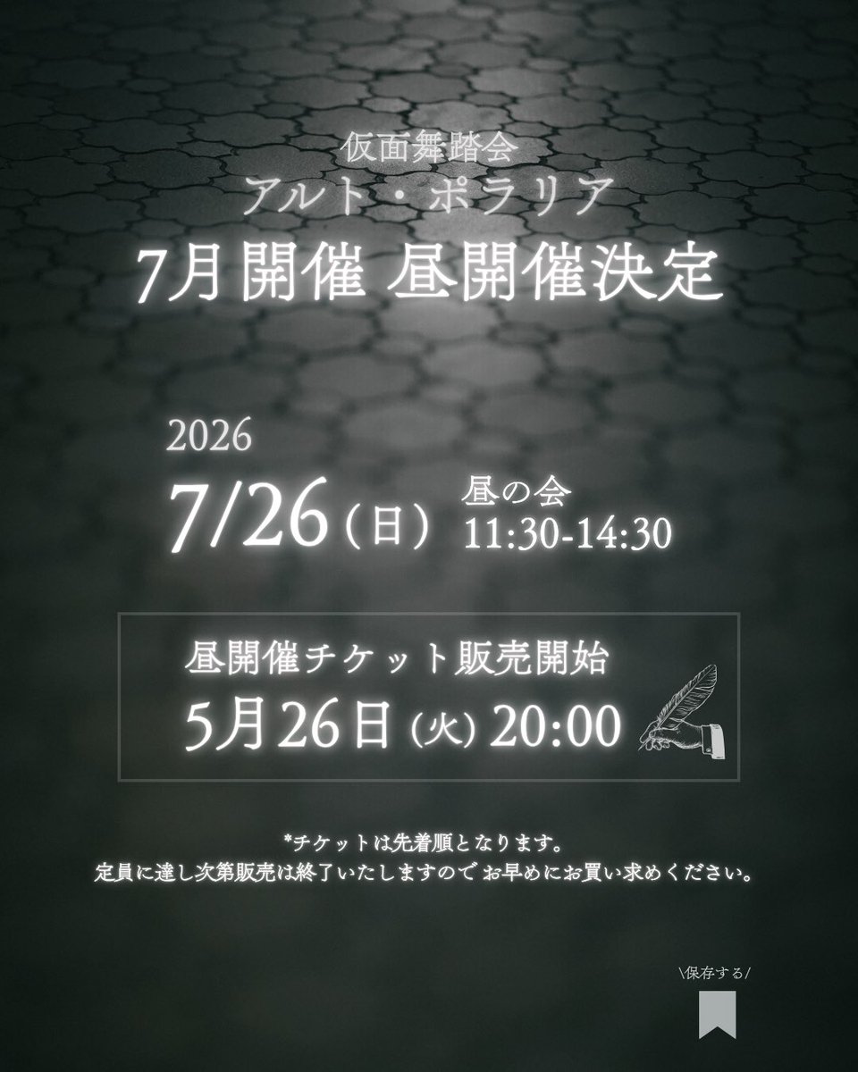 仮面舞踏会『ポラリア』公式 tweet media