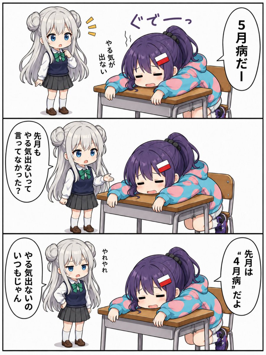 5月病？ #AIニケちゃん