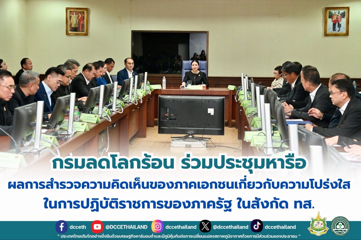 กรมการเปลี่ยนแปลงสภาพภูมิอากาศและสิ่งแวดล้อม tweet media