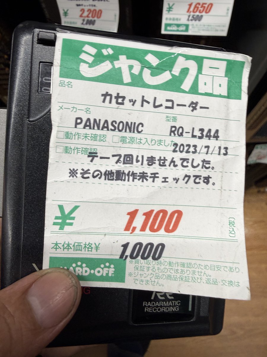 リバイバルBDについてくるカセットテープに向けてジャンクのカセット