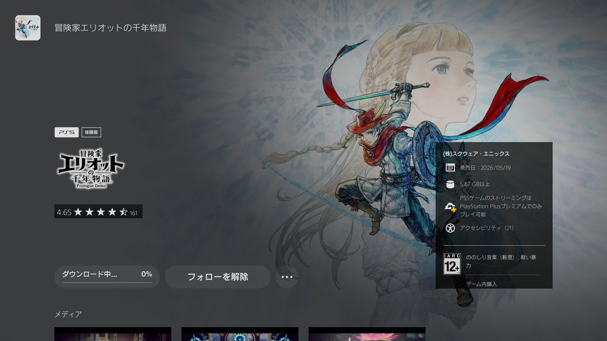 とりあえずDLのみ #冒険家エリオットの千年物語 とりあえずDLのみ #冒険家エリオットの千年物語