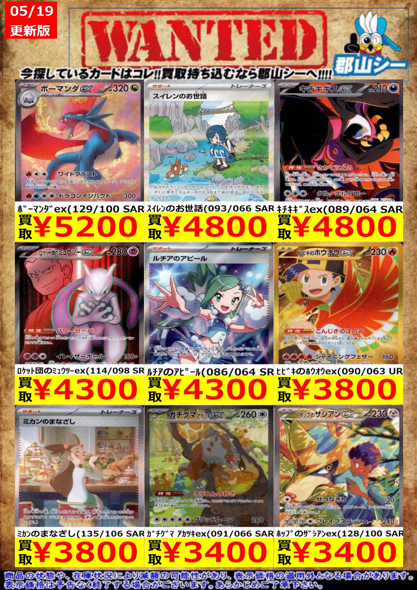 シーガル郡山店ポケカ数量限定お買取り情報更新です！よろしくお願い