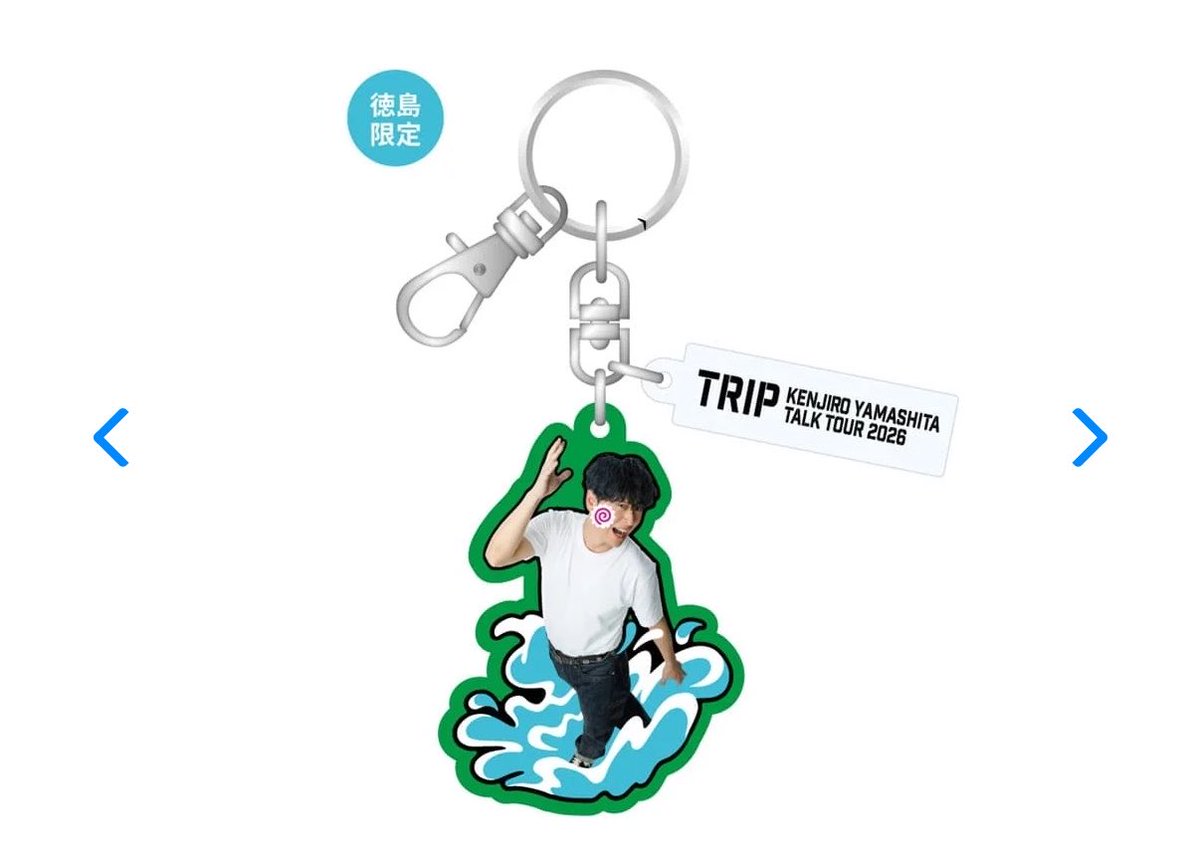 KENJIRO YAMASHITA TALK TOUR 2026 ″TRIP″ 山下健二郎 キーホルダー