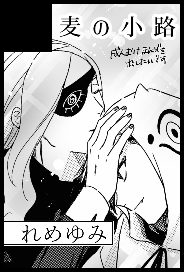 こむぎこ (@mugi_no_kouji) / Posts / X