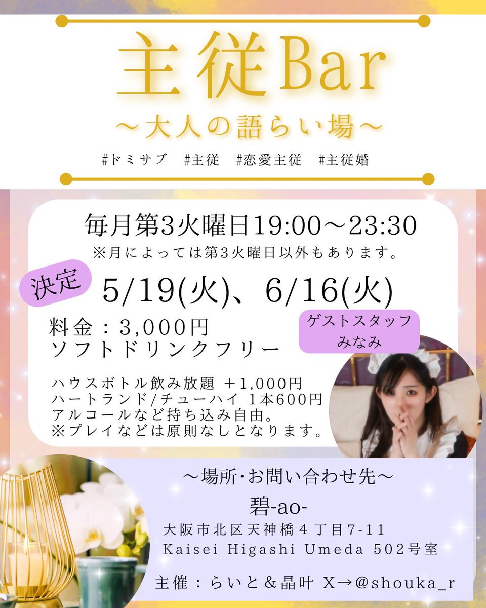 晶叶-shouka- 5/19主従Bar tweet media