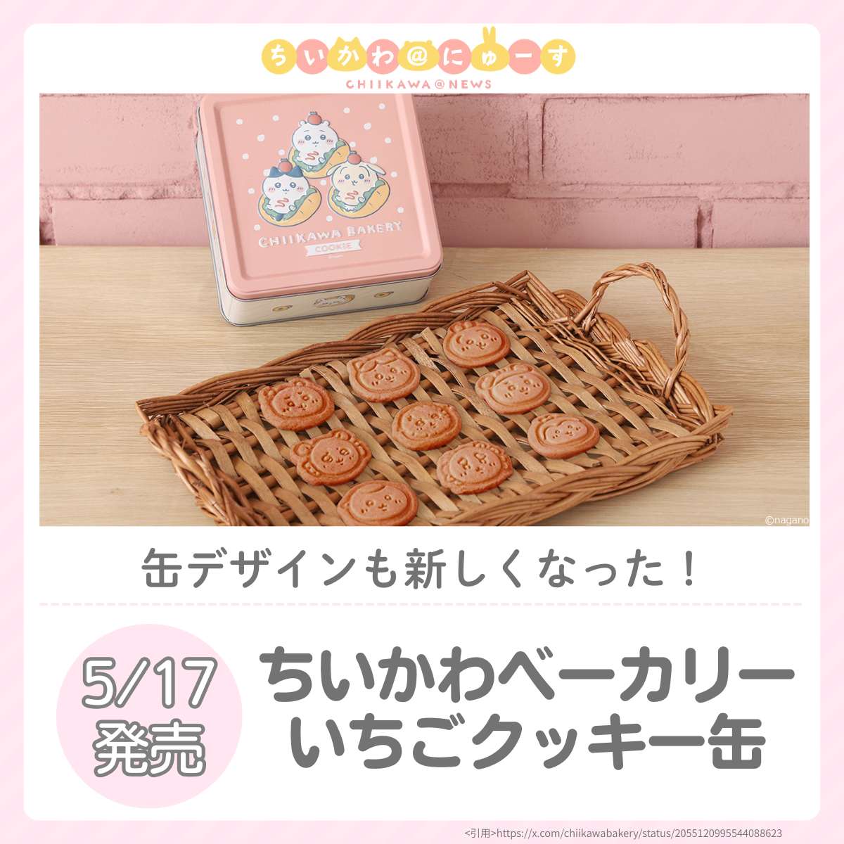 ちいかわ@にゅーす (@chiikawapark) / Posts / X