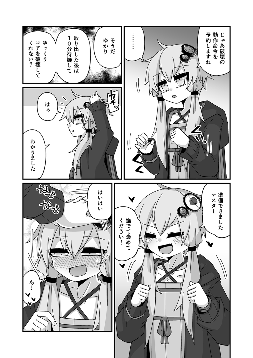 ゆかりさんのサンプルあげなおし。6ページ分にしました。まず4ページ分