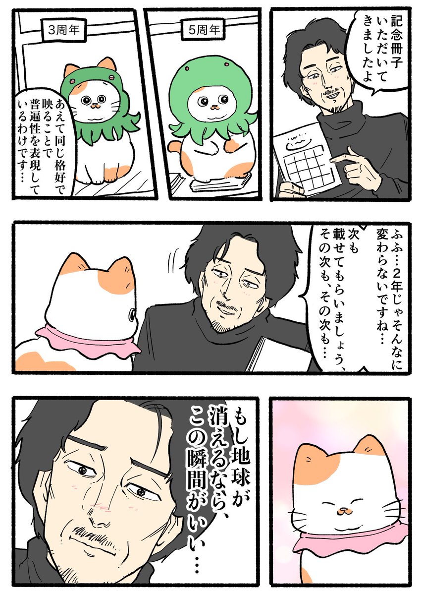 やじま@ねこおじ6巻発売中 tweet media