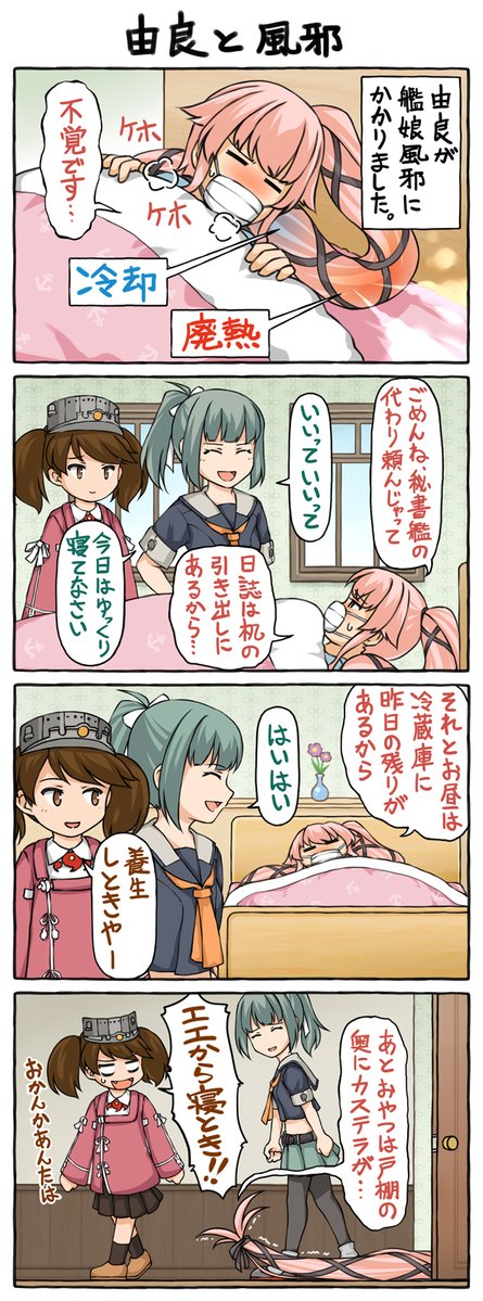 まだしんどかったり少し咳も出るけど(そりゃ仕事行きながらだとね…)、ちょっとずつ治っては来てるかも。昨日と今日は暑かったので帰ったら即シャワーだった。さすがにまだ夜にあれこれはできないので、早めに静養します。ということで須田が具合悪いときに上げる4コマ。 