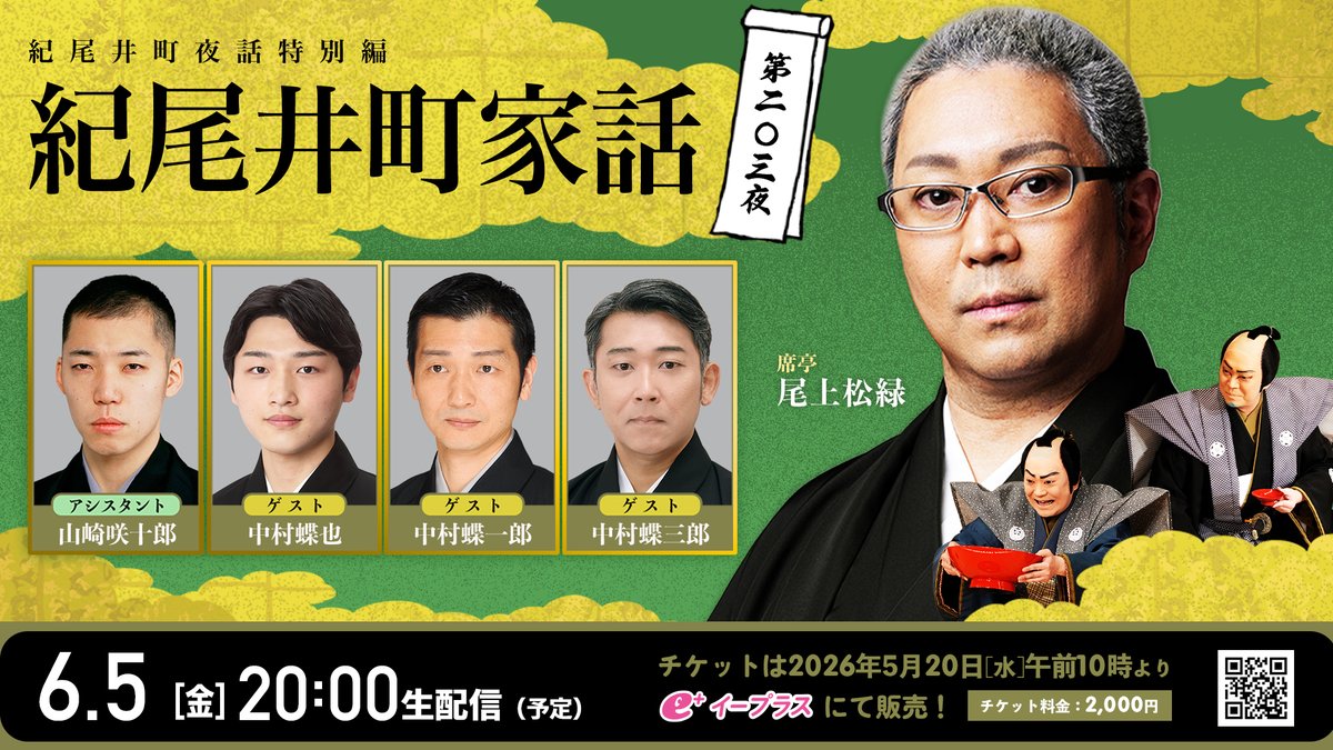 どこでも歌舞伎ー松竹 舞台配信情報【公式】 tweet media