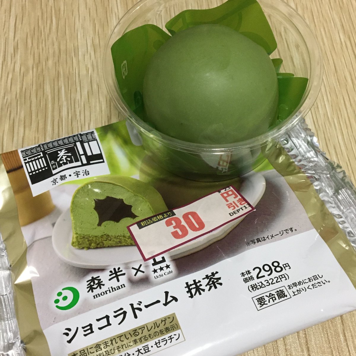 ridecore2017's tweet photo. 今日のおやつ
こんばんは、もぐもっぐです

Uchi Café×森半　ショコラドーム　抹茶

抹茶が食べたくて
ちょうど値引きになってたので購入！
抹茶が濃厚で嬉しい！！

#今日のおやつ
#ローソン
#ショコラドーム抹茶
#SES企業
#システム開発エンジニア募集 https://t.co/DVcp42XyaI
