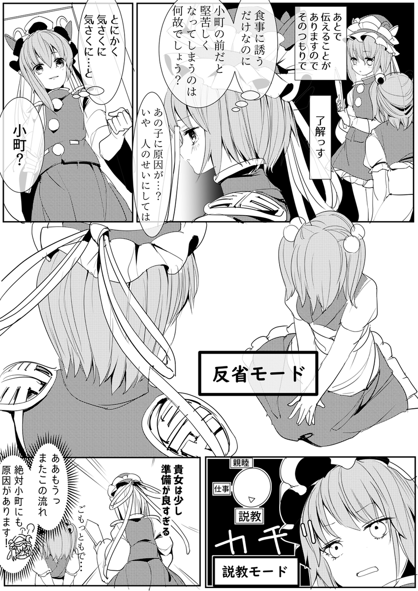 映姫様は部下を食事に誘いたい 