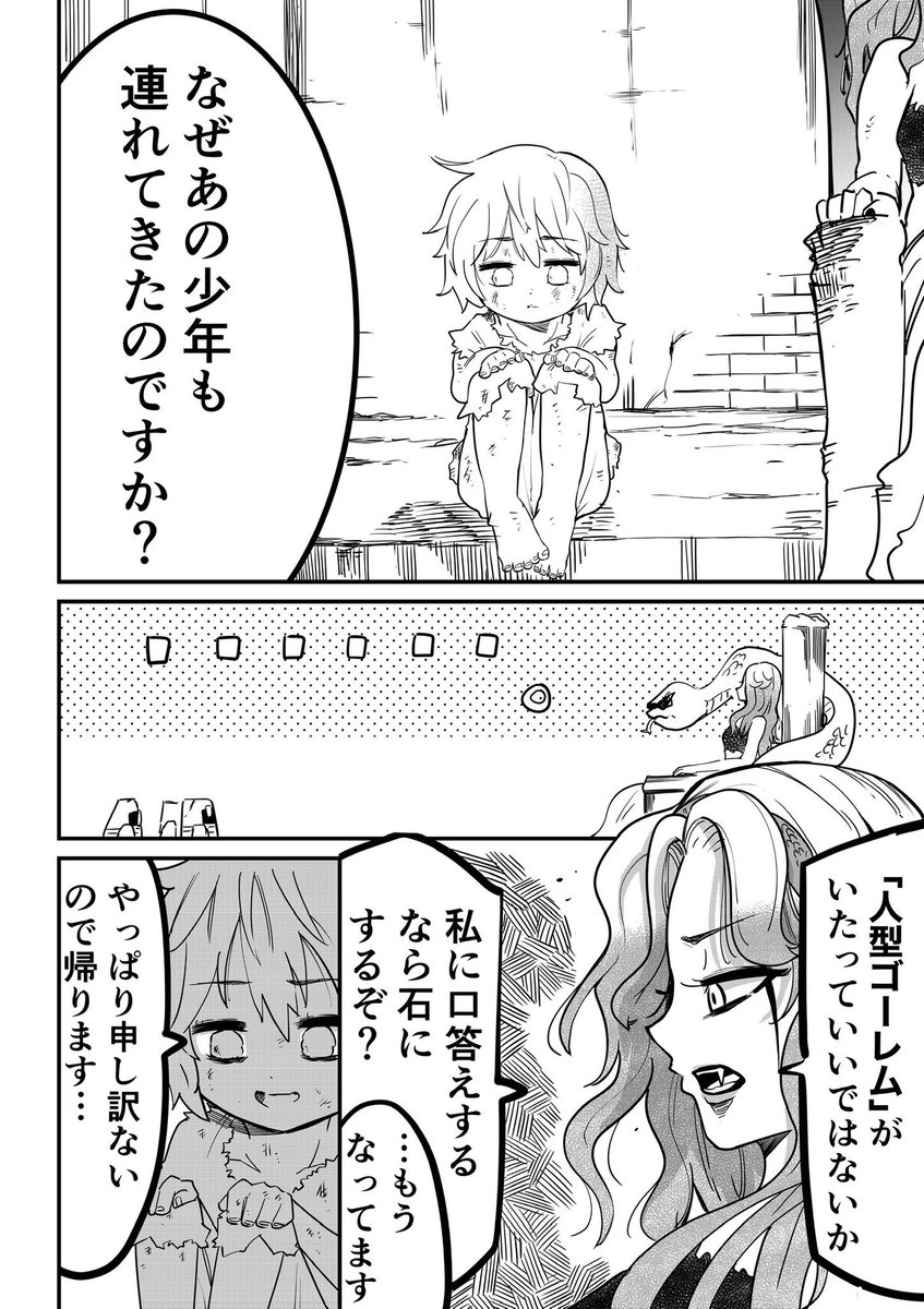 【漫画】怪物メドゥーサに少しずつ"母性"が芽生えていく話(6/12) 