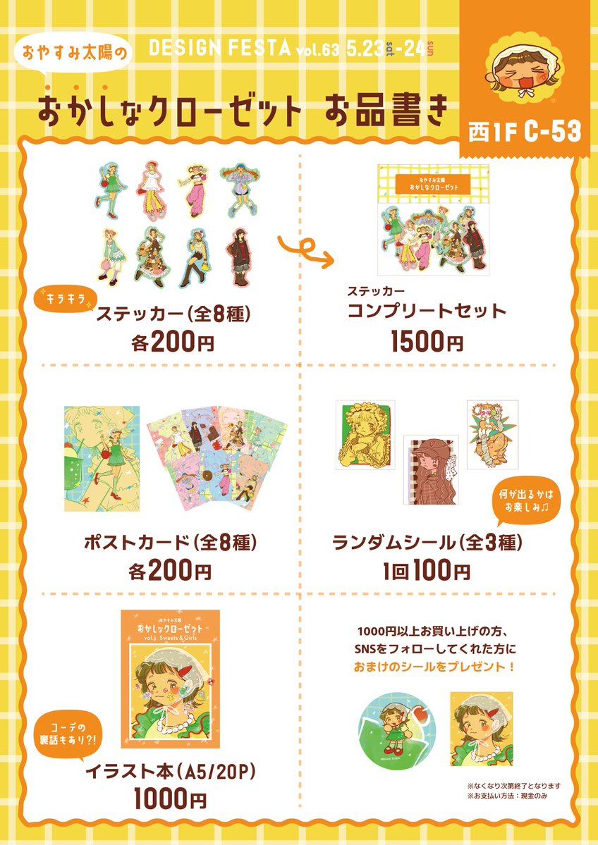 おやすみ太陽@デザフェス63両日C-53 tweet media