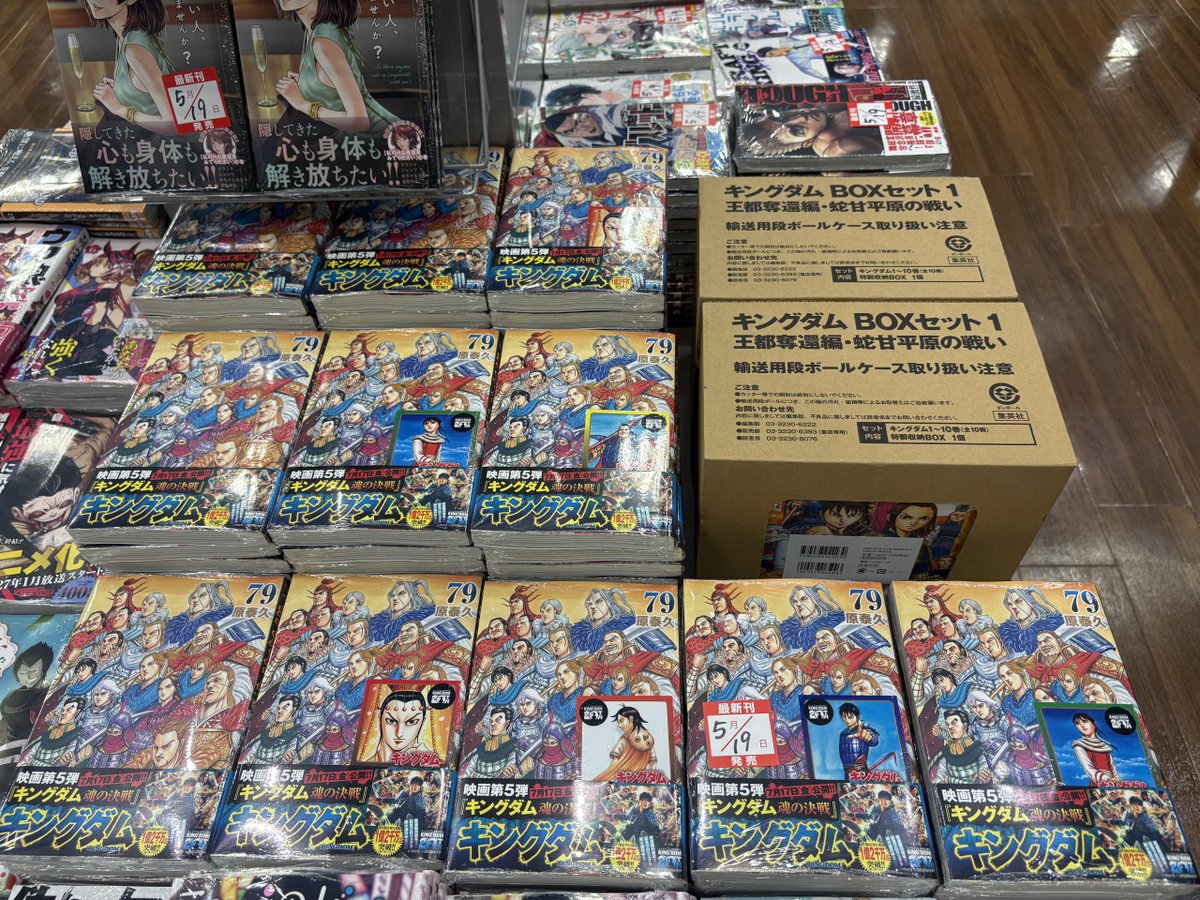 本日、キングダム 79巻とキングダムBOXセット 1が入荷しました！ 未来