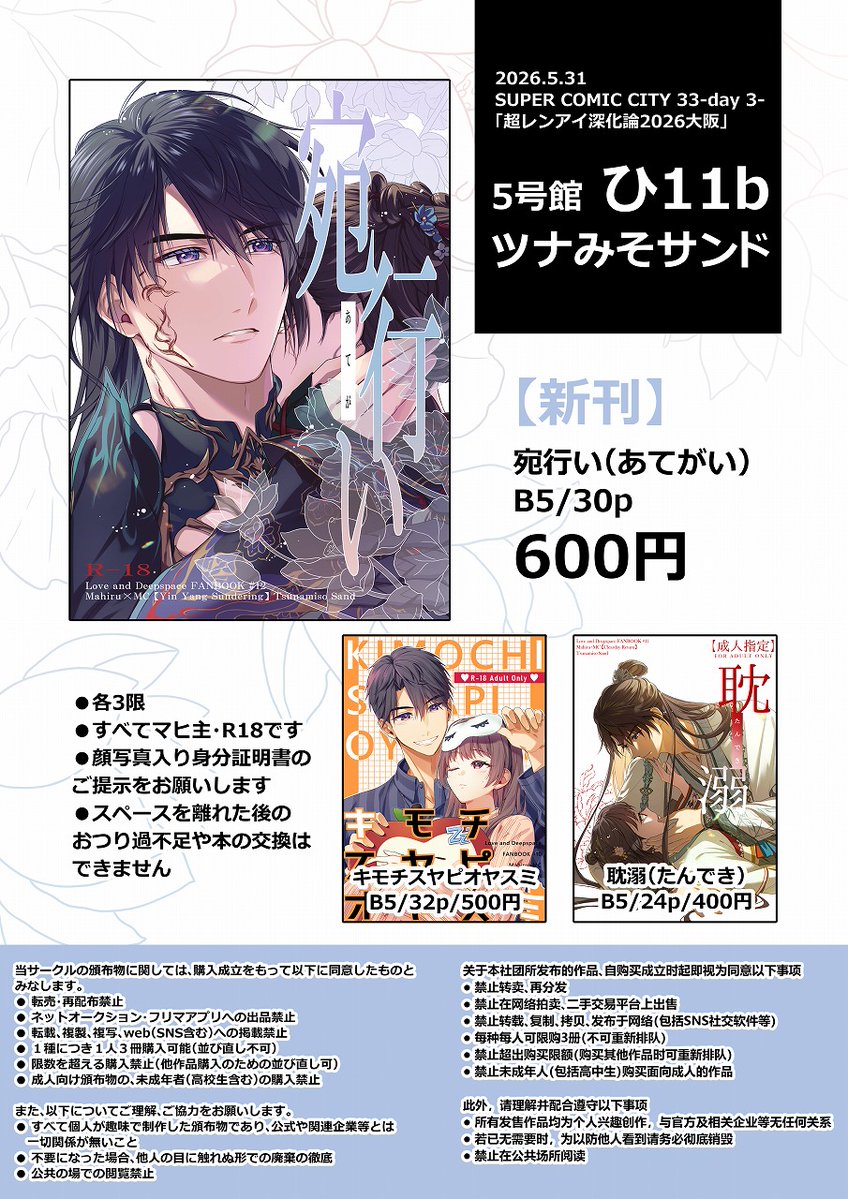 5/31 SUPER COMIC CITY 33-day3- 「#超レンアイ深化論2026大阪」お
