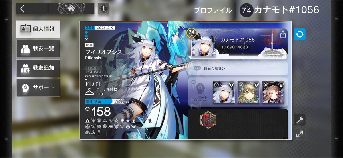 kanamoto_dr's tweet photo. ドクター就任から100日記念ということで戦友募集
アークナイツ好きな方、良ければお友達になって下さい！
ライン生命が好きです！次のイベントも楽しみ🙌
ID:69014823 

#アークナイツ戦友募集
#アー���ナイツ勢と繋がりたい https://t.co/MASZFOwRQD