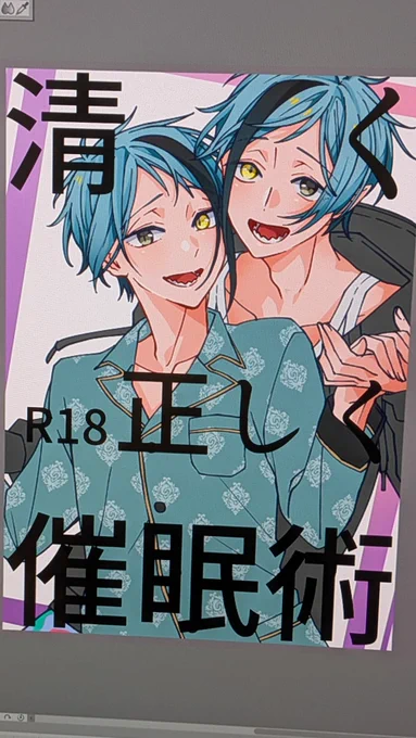寮服からくつろぎに変更した フロジェイ本表紙途中 まあまぁ清く正しく催眠術する本です タイトルは仮置き