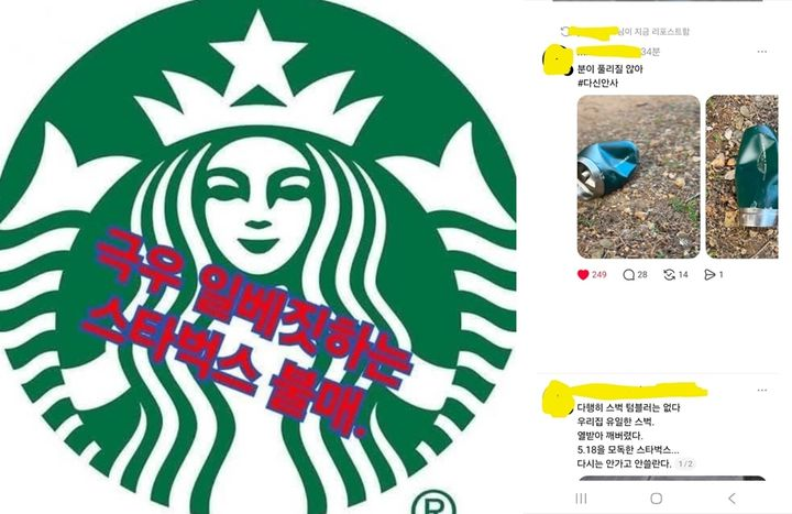 KoreanUpdates's tweet photo. Koreans are boycotting Starbucks after their recent campaign "Tank Day" embroiled in controversy for allegedly mocking the 18 May Democratization movement. The promotion drops on the same day of the 46th anniversary of the Gwangju Democratization Movement (18 May)

The word "Tank" evokes ChunDoohwan military junta, which deployed military armored vehicles to bloodily surpress citizens during the movement. The tagline "Slam it on the desk" also drawn criticism for being reminiscent of the statement of the National Police Head Quarters, where they denied using torture on ParkJongCheol in 1987 which cause his death, "I slammed on the desk, he gasped and died."

Koreans started boycotting and discarding Starbucks products they had. This issue had politicians and the president criticising the marketing campaign.

https://t.co/oTDQIiXuLk
#KoreanUpdates VF