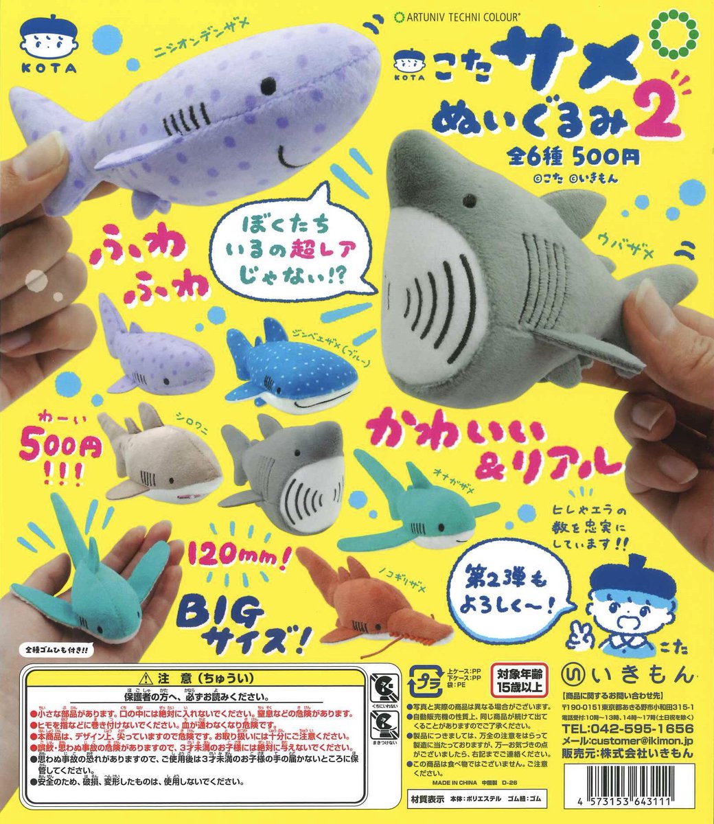 🌈新商品のご案内🌈 ✓ATC こた サメぬいぐるみ2 ✓PukaPuka ぽちゃわ