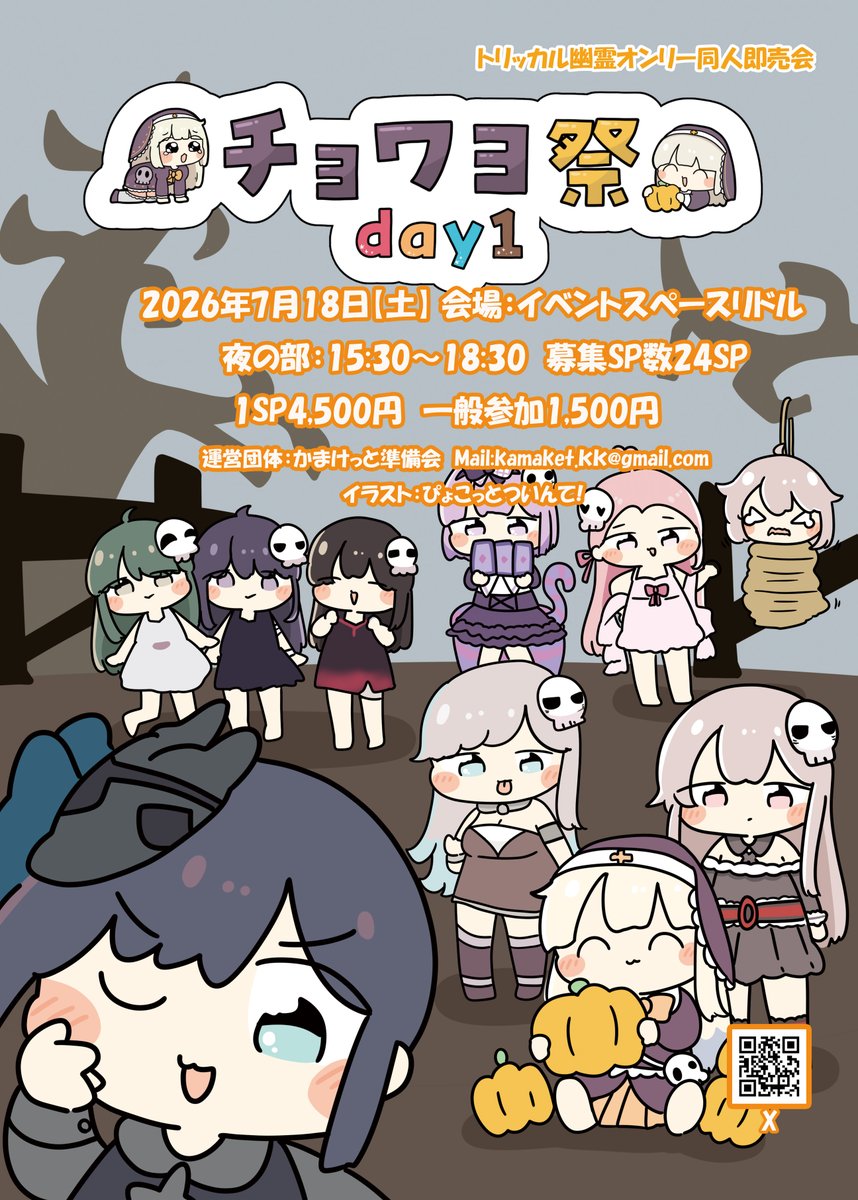 チョワヨ祭day1&day2 【トリッカルオンリー】 tweet media