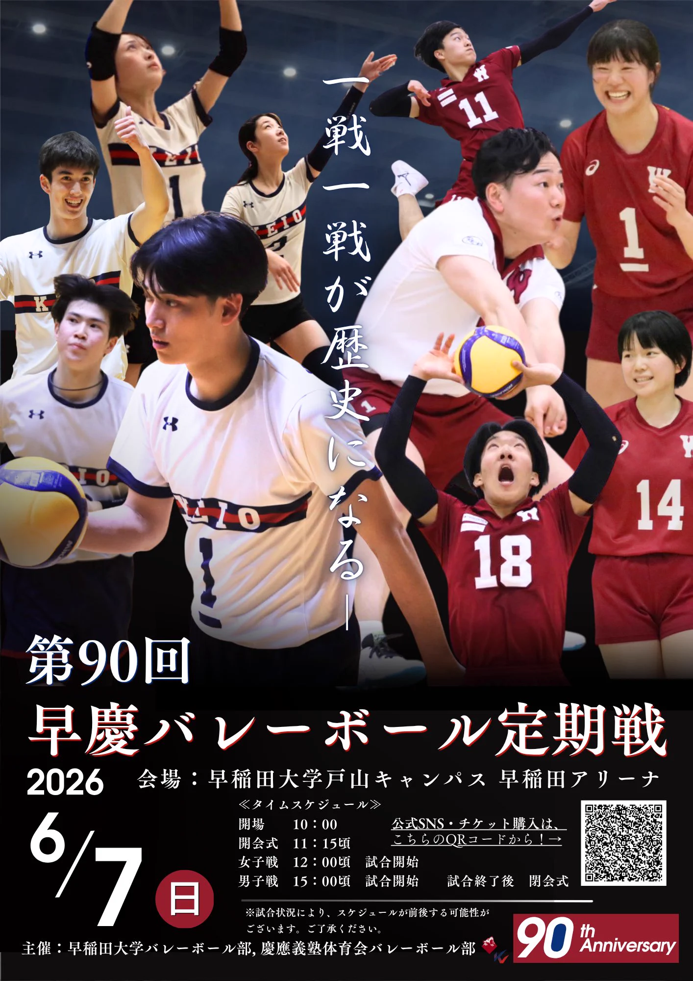早慶バレーボール定期戦 (@wk_vball) / X