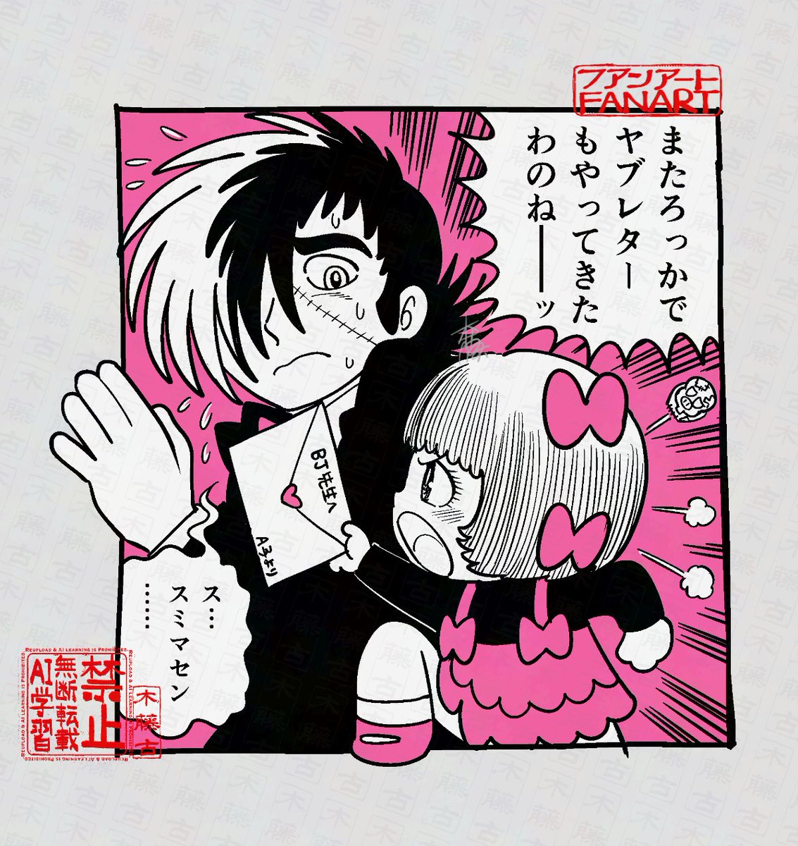 kitougo_M's tweet photo. 💌
(ブラック・ジャックのファンアート) https://t.co/l7WRY4k4KG