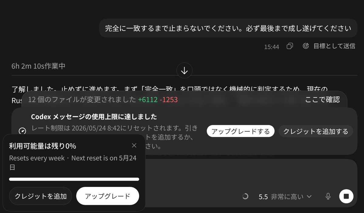 Codex、サボり癖出てきた？とか言ってごめん ここぞというときにはやる