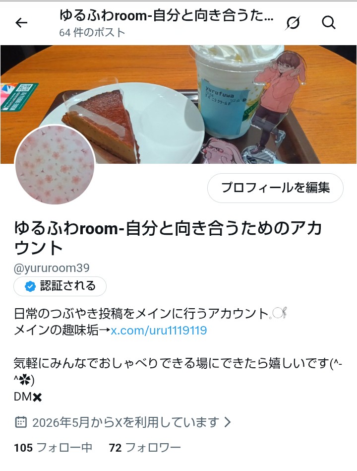 プロフィール文、少し変えたよ〜( 'ᢦ' )
