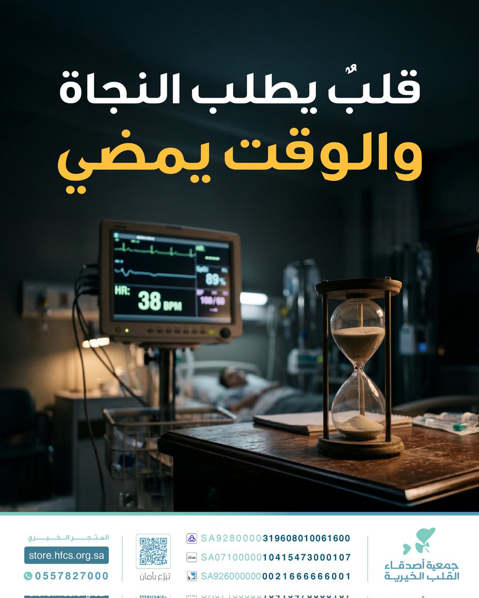 جمعية أصدقاء القلب الخيرية tweet media