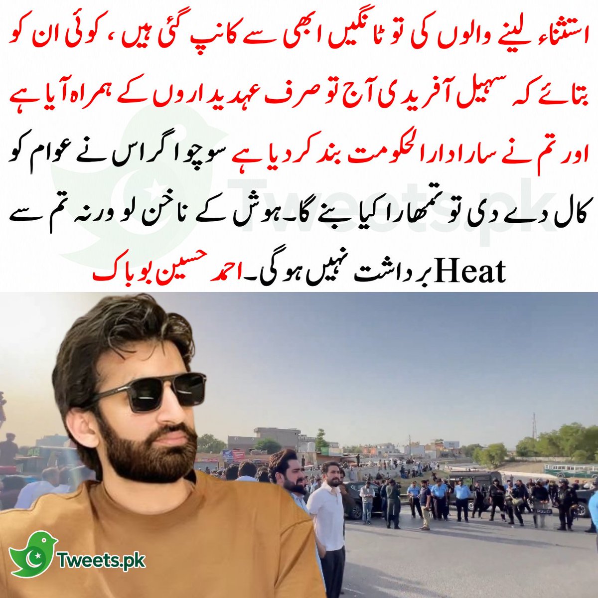 Tweets.pk tweet media