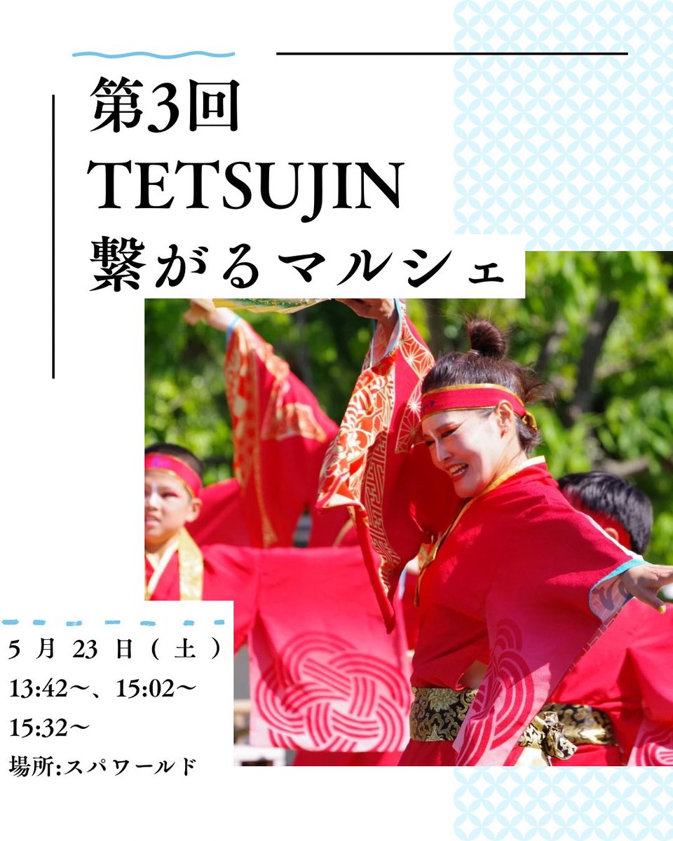 よさこい連「わ」 tweet media