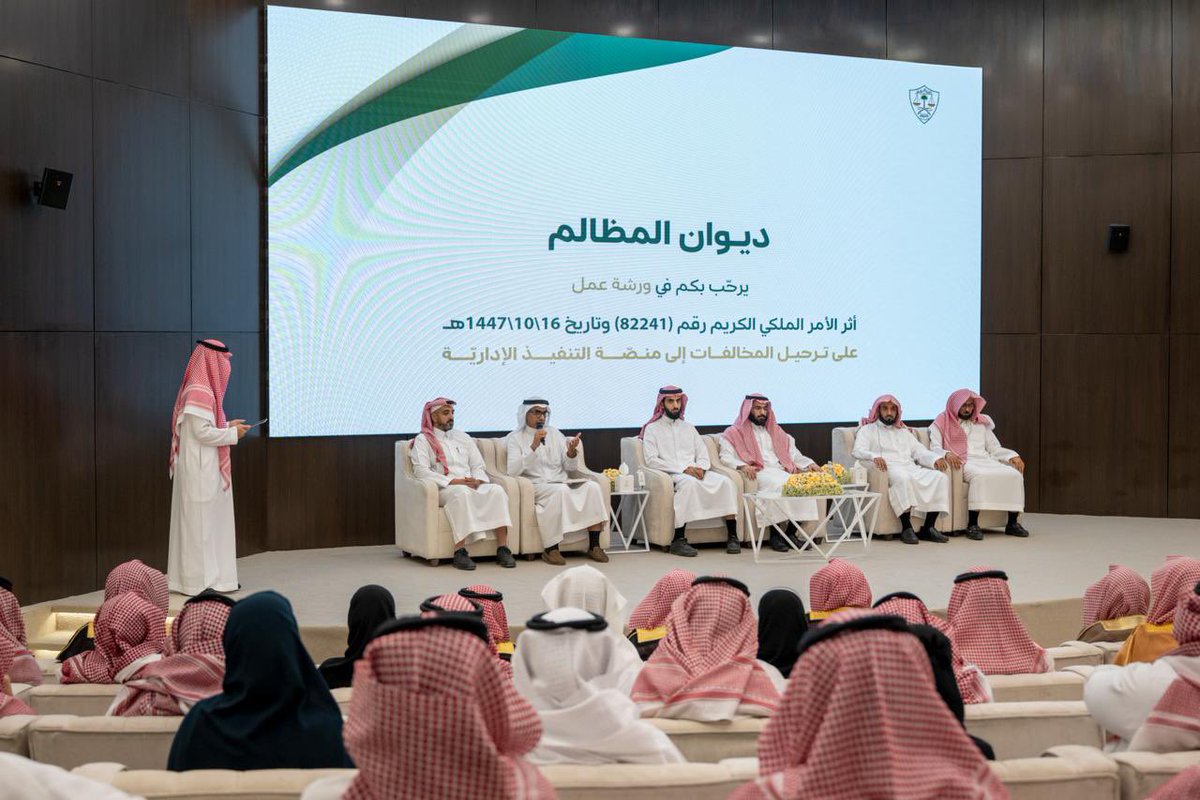 saudibogrv's tweet photo. بحضور أكثر من (50) جهة حكومية.. #ديوان_المظالم ينظم ورشة عمل متخصصة لمناقشة مضامين الأمر الملكي المتعلق بالاعتراض على الغرامات الإدارية https://t.co/8tP60V2Ul4