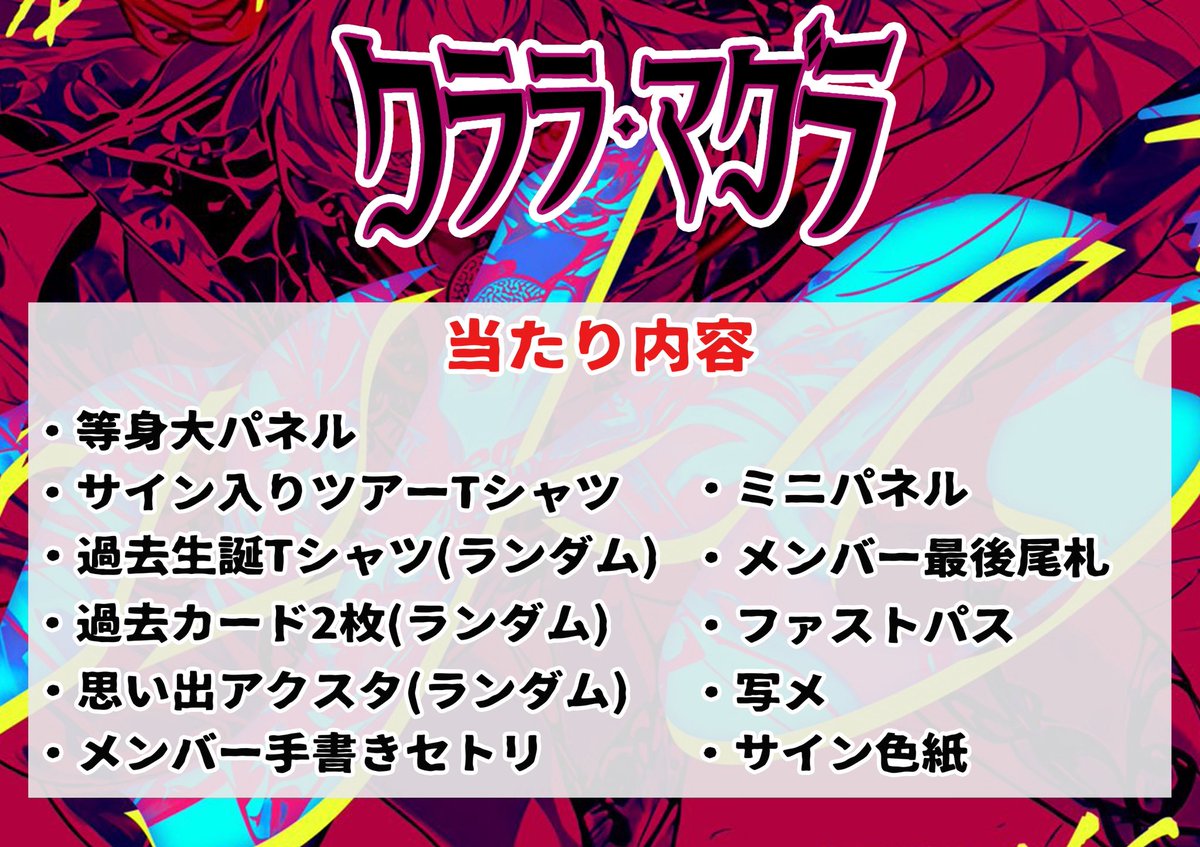 🃏当たり付きランチェキ・ブロマイド内容公開‼️】 クララ・マグラ主催