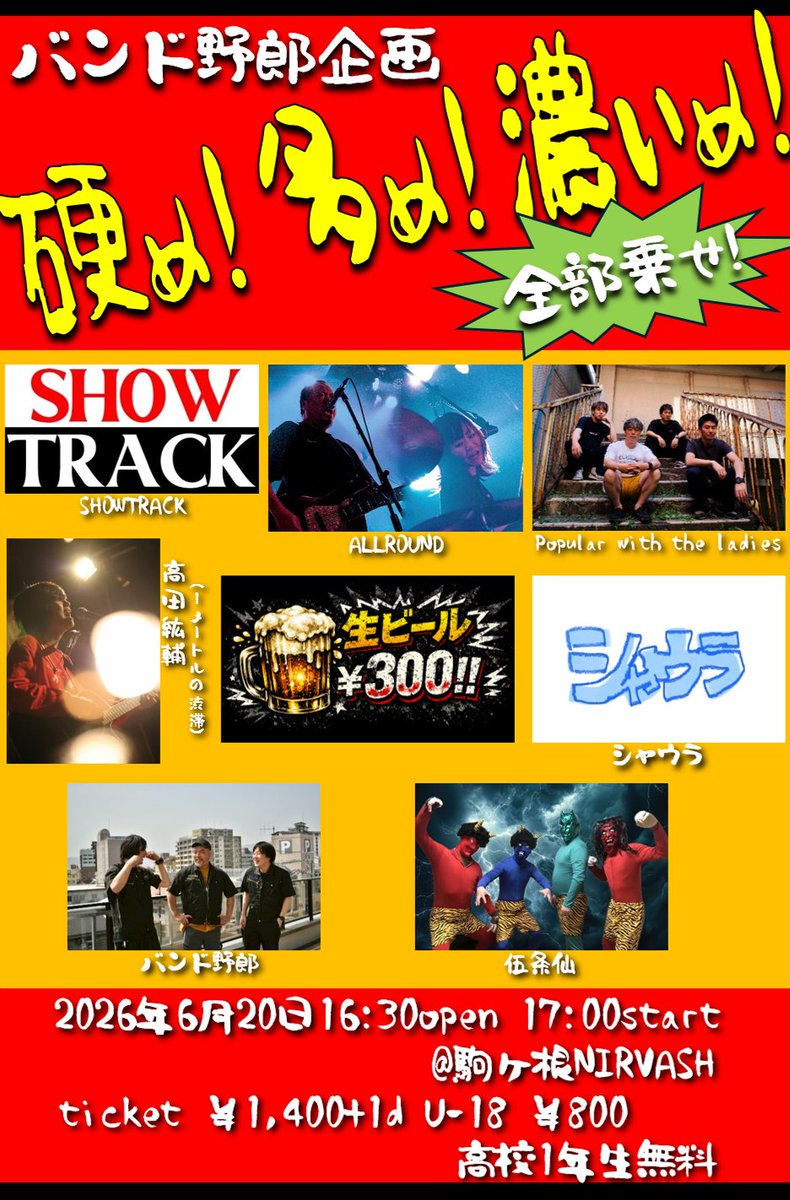 WithLadyz's tweet photo. 6月20日(土)バンド野郎企画「硬め！多め！濃いめ！」にポピュラーが出演させていただきます！しかもトップバッター！17時開演なのでお早めにご来店ください！計7バンド出る激アツイベントです！是非！ https://t.co/c4Jm7z59Hk