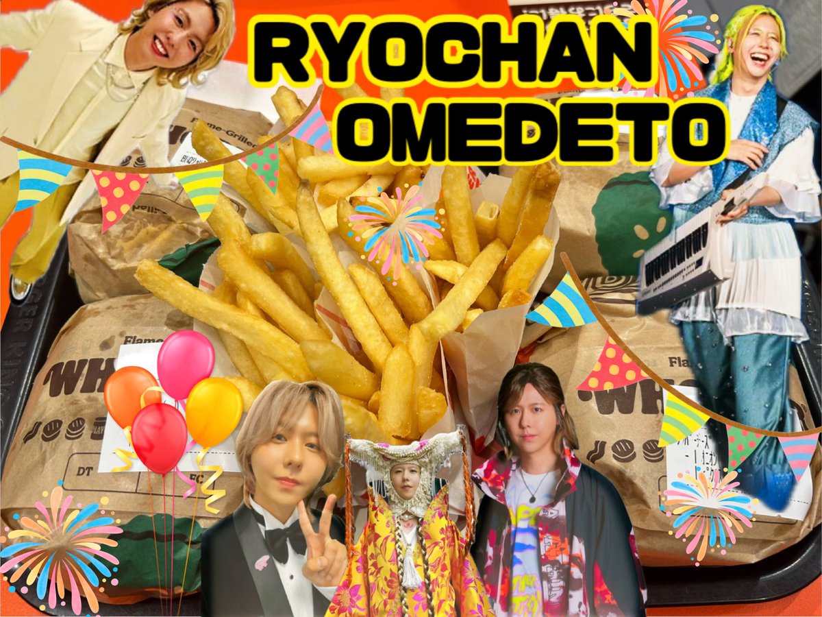 涼ちゃんのお祝いに 黄色いもの🍔🍟食べてきたー‼️ 改めて、涼ちゃん