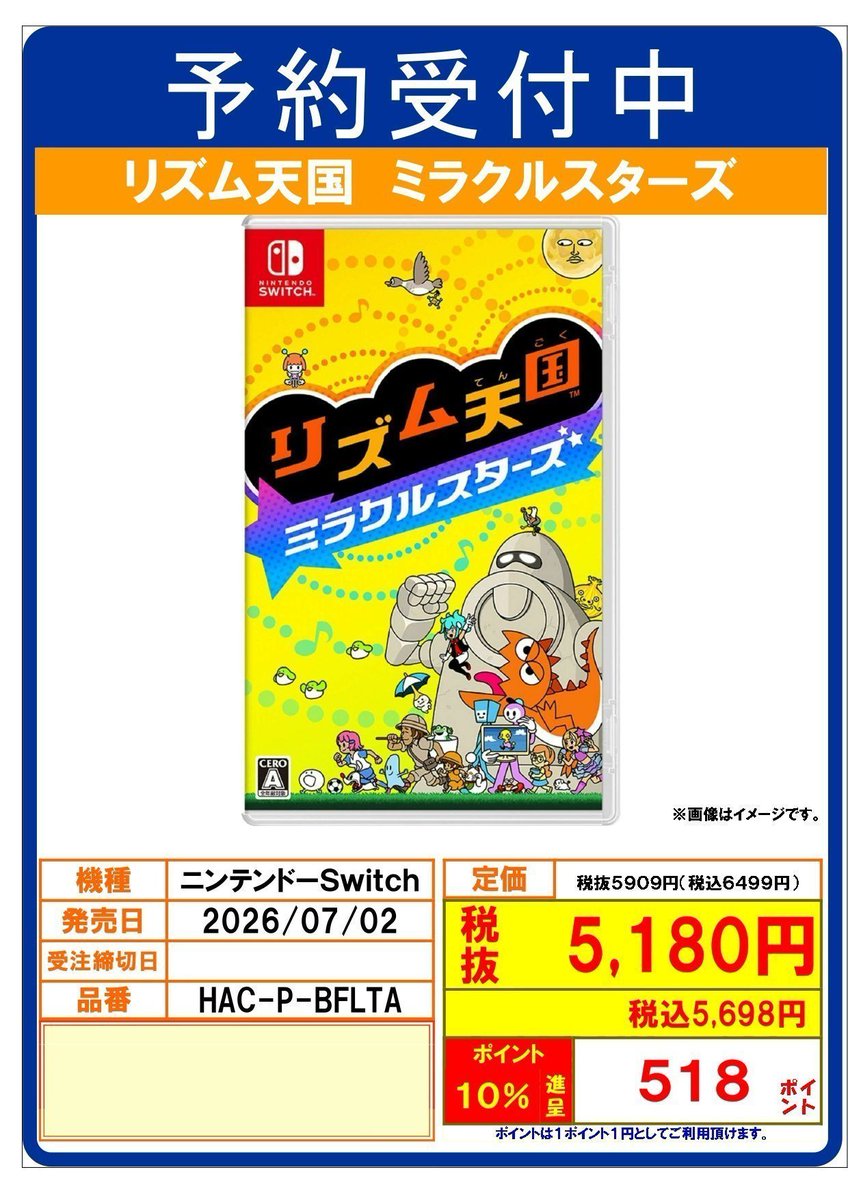 ゲーム予約情報🔥 #Switch #スイッチ 2026年7月2日発売予定 「リズム