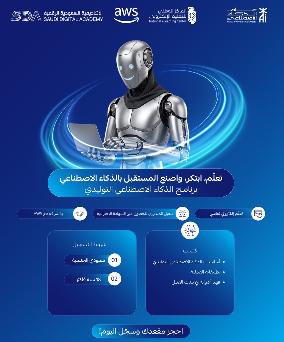 الأكاديمية السعودية الرقمية tweet media