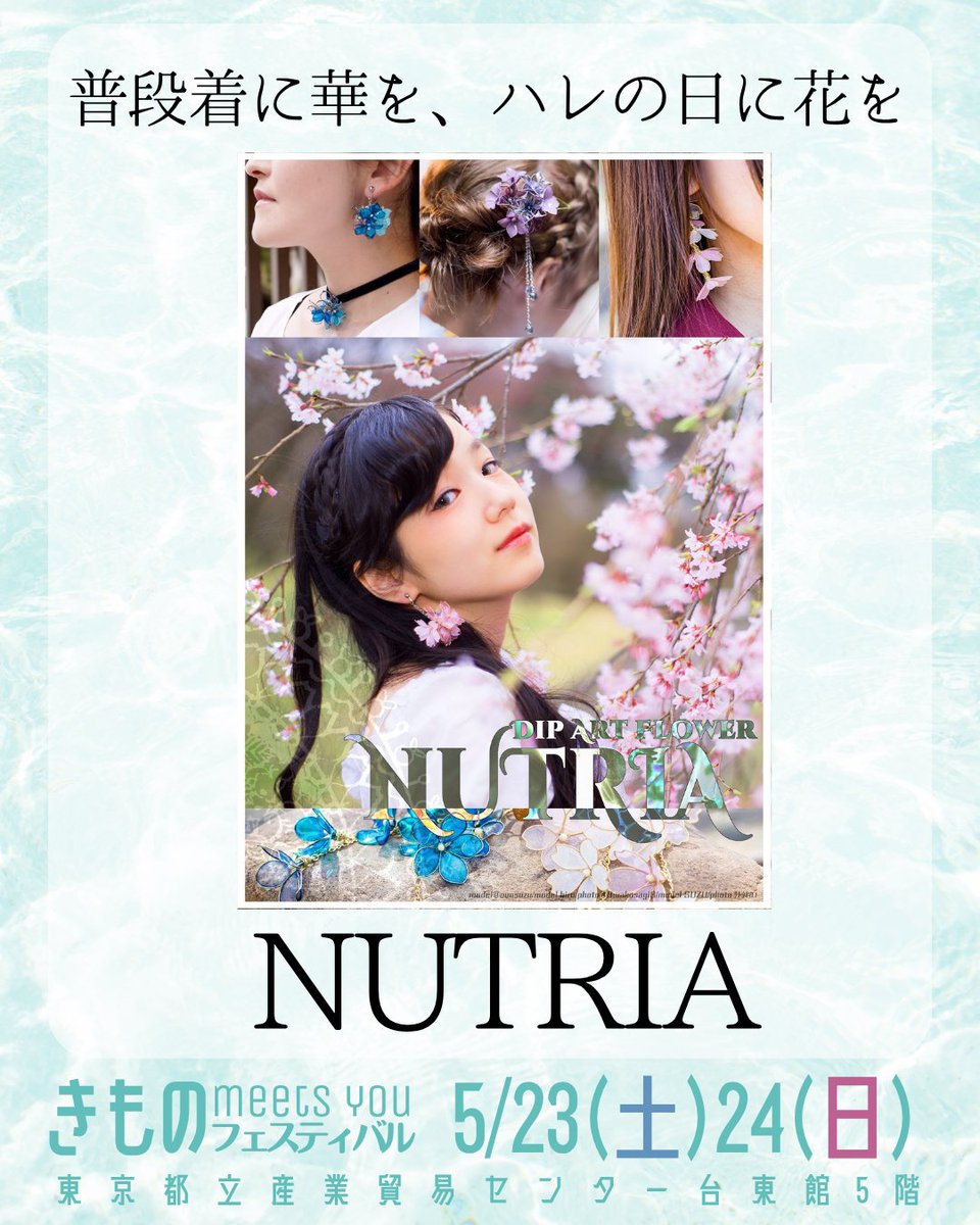 きものみーちゅー3👘5/23(土)24(日)台東館5階【浅草】 tweet media