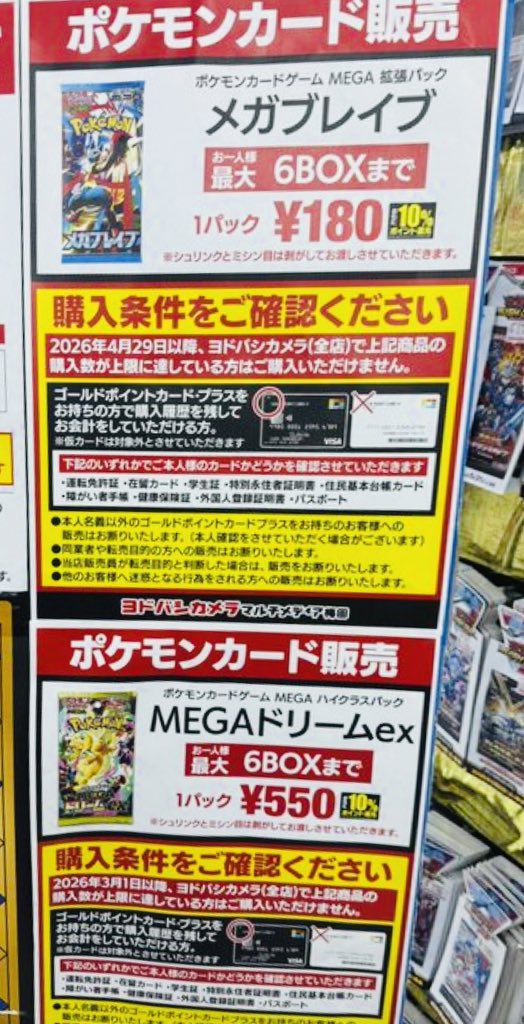 ヨドバシ 人気ポケカ 販売情報❗ 🏢梅田 ✓MEGAドリームex ✓メガ