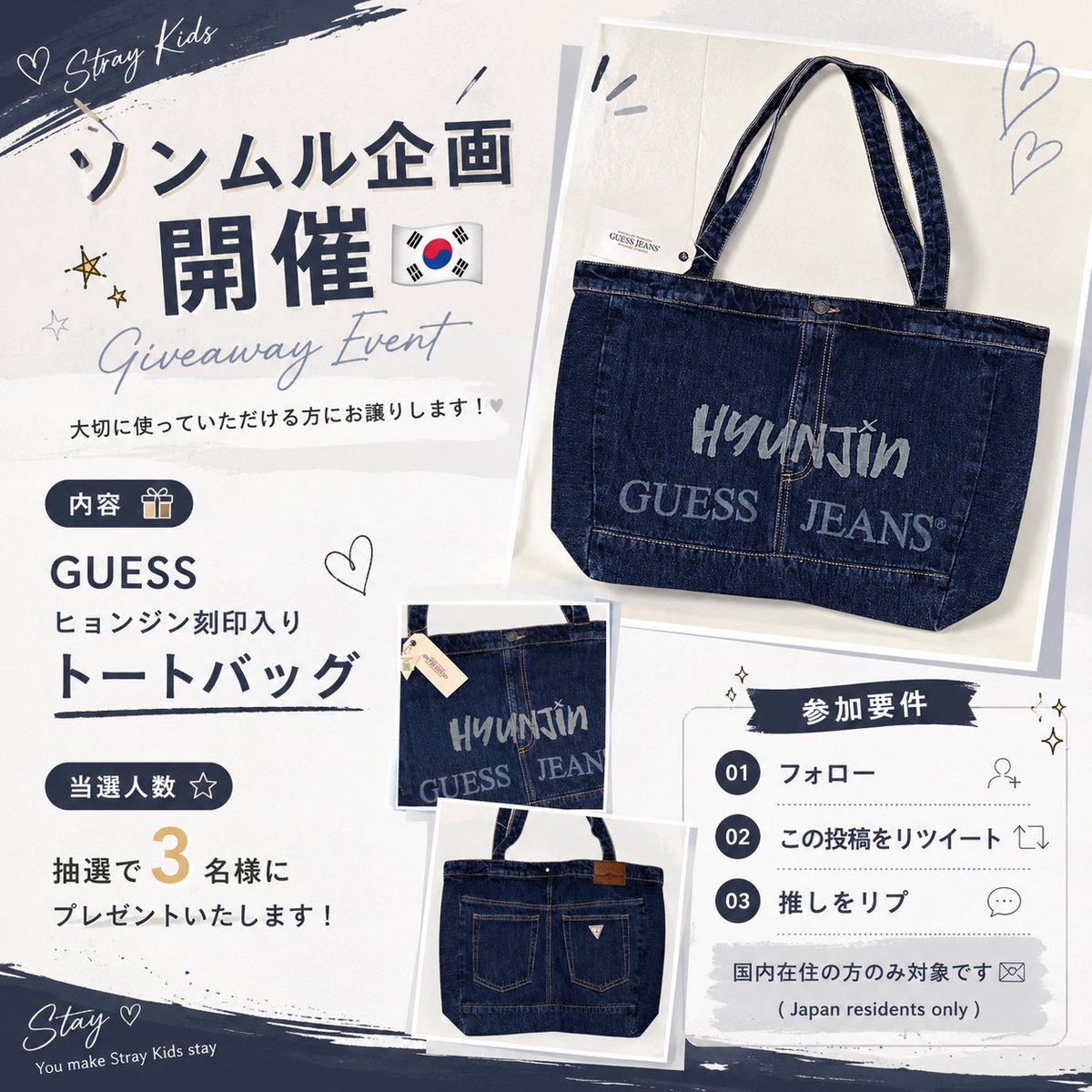 🖤 Stray Kids ソンムル企画 🖤 GUESS ヒョンジン刻印入りトートバッグ