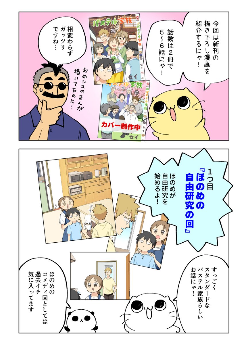 monputisei's tweet photo. 『パステル家族』23～24巻 宣伝漫画②
その１

【販売ページはこちら】
https://t.co/VVo70jHg9t https://t.co/rNBbbUh0o1