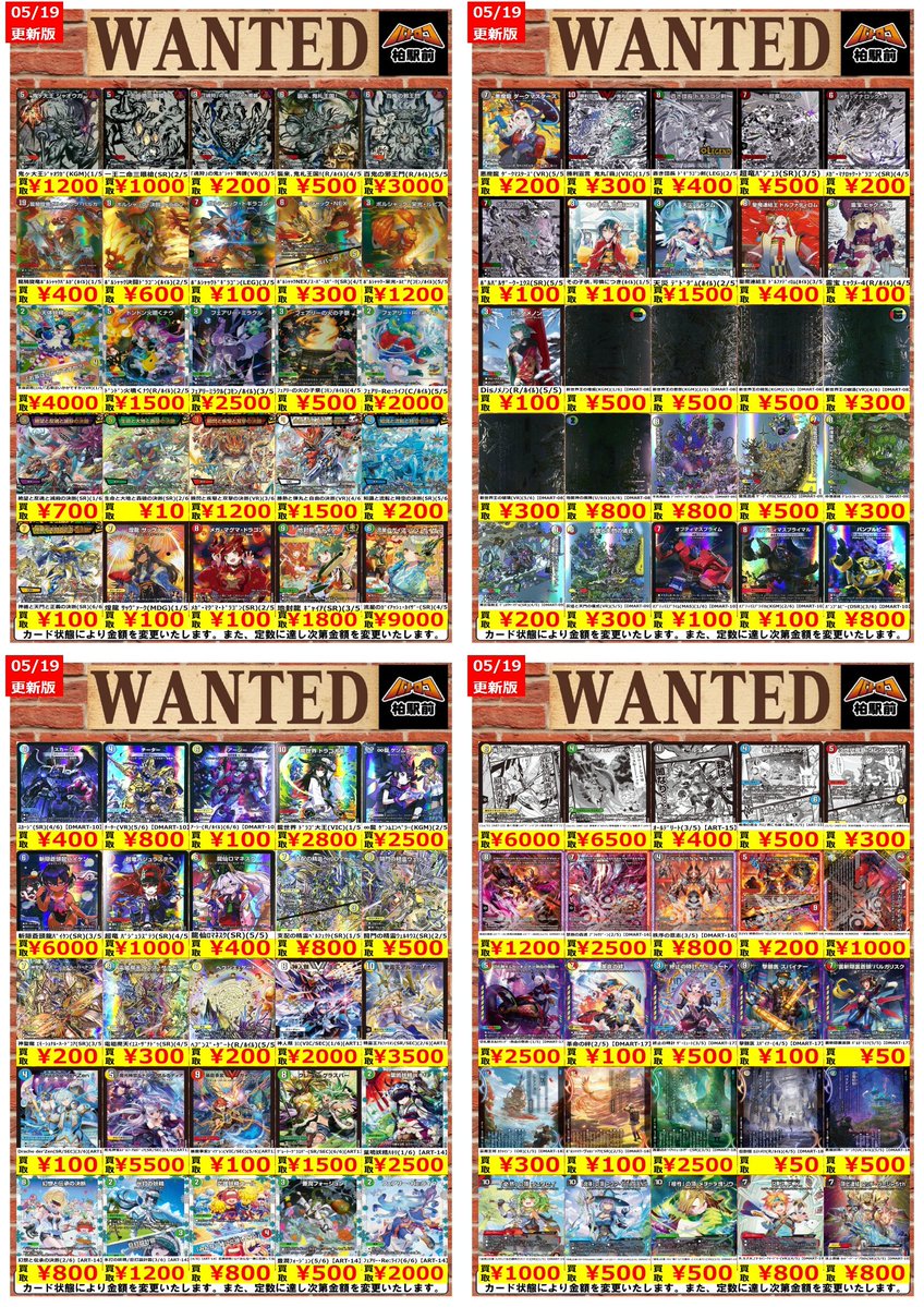 WANTED情報】 ☆デュエマ 買取 枚数限定☆ 🌈🌈🌈神アート1/2🌈🌈🌈 お